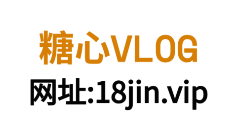 糖心Vlog入口